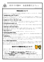 第１号4.08学校生活・テストについて.pdfの1ページ目のサムネイル