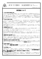 第２号4.15部活動について.pdfの1ページ目のサムネイル