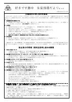 第６号6.05土曜夜市の申し合わせ事項.pdfの1ページ目のサムネイル
