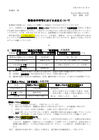 R8-【5.29よりｎ】警報発令時等における対応　.pdfの1ページ目のサムネイル