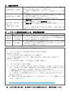 R8-【5.29よりｎ】警報発令時等における対応　.pdfの2ページ目のサムネイル