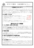 第７号6.17１学期末テストについて.pdfの1ページ目のサムネイル