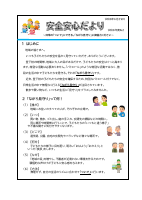 安全安心だより.pdfの1ページ目のサムネイル