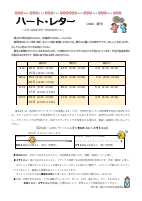 r8ハート夏号（勝山中学校用).pdfの1ページ目のサムネイル