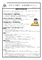 第９号7.17夏休みの生活について.pdfの1ページ目のサムネイル