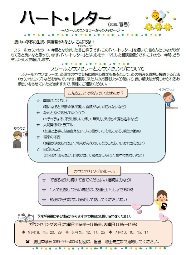 ハートレター(春号)