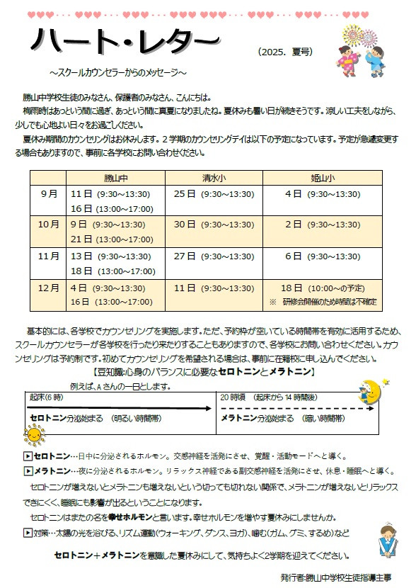 ハートレター夏号