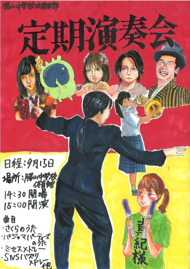 吹奏楽部定期演奏会　
